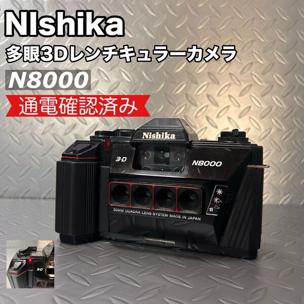 Nishika 3D 4眼 カメラ N8000 フィルムカメラ 1989年 GIF レンチキュラー 4連レンズ 立体写真