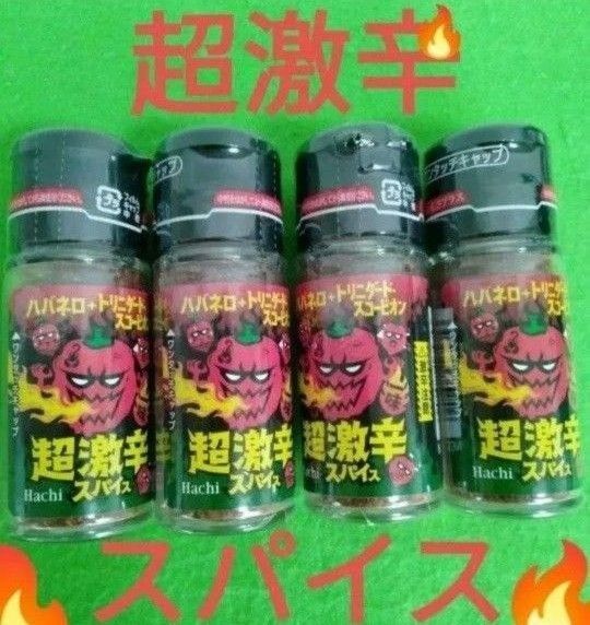 超激辛スパイス ハバネロ+トリニダードスコーピオン 一味唐辛子4本 ハバネロ トリニダードスコーピオン 一味唐辛子
