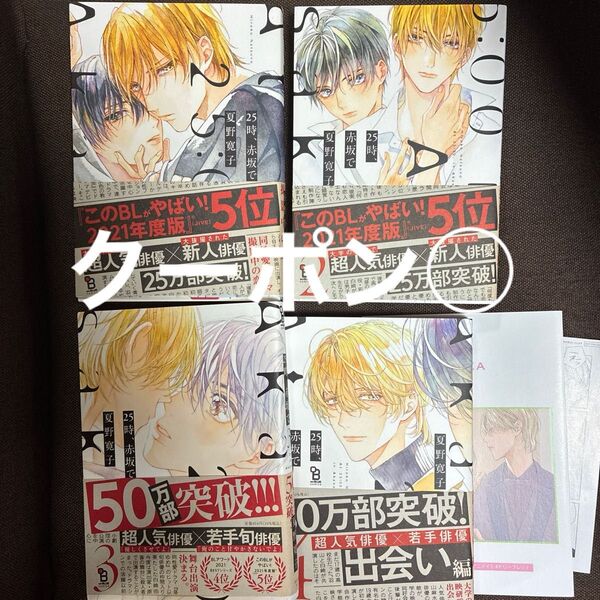 25時、赤坂で 1~4巻セット 4巻アニメイトリーフレット付き