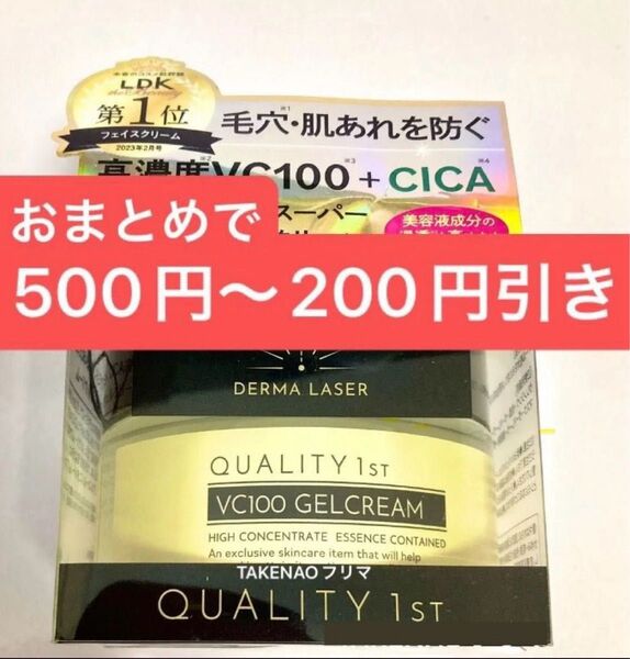 1) 80g スーパーVC100ジェルクリーム クオリティファースト ダーマレーザースーパーVC100 毛穴 CICA ダーマL