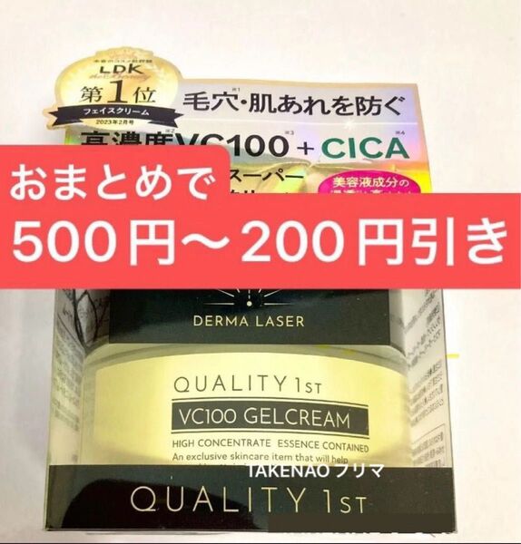 1) 80g スーパーVC100ジェルクリーム クオリティファースト ダーマレーザースーパーVC100 毛穴 CICA ダーマL