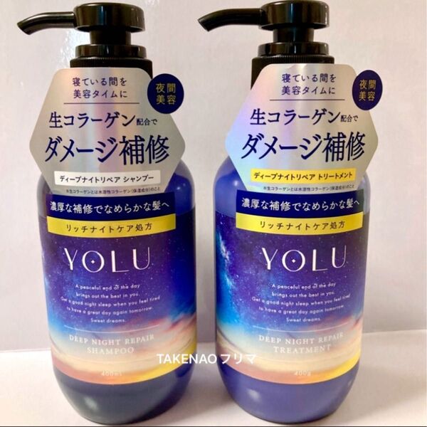 2) 400ml 本体 ディープナイトリペアシャンプー ディープナイトリペアトリートメント YOLU ヨル アミノ酸 生コラーゲン