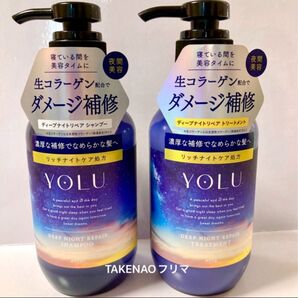 2) 400ml 本体 ディープナイトリペアシャンプー ディープナイトリペアトリートメント YOLU ヨル アミノ酸 生コラーゲン
