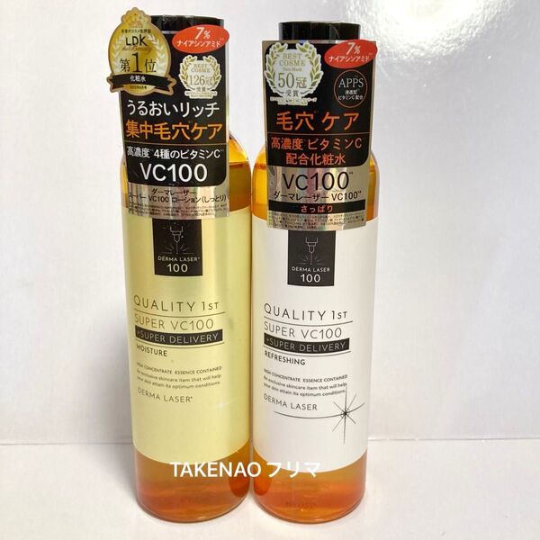 2種 しっとり さっぱり スーパーVC100ローション ダーマレーザー ナイアシンアミド 毛穴 くすみ シミ ダーマL 化粧水