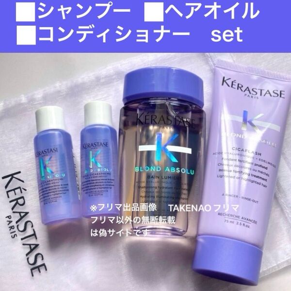 4) ユイル バン ソワンシカフラッシュ ユイルシカエクストリーム ケラスターゼ BL ブロンドアブソリュ ソワンシカフラッシュ