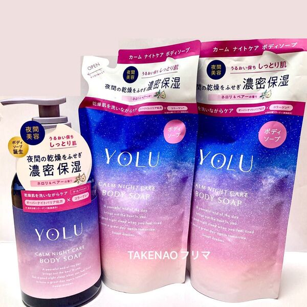 本体1 詰替2 カームナイトケアボディソープ 440ml 400ml YOLU 保湿 石鹸 ヨル カームナイトリペア ボディケア