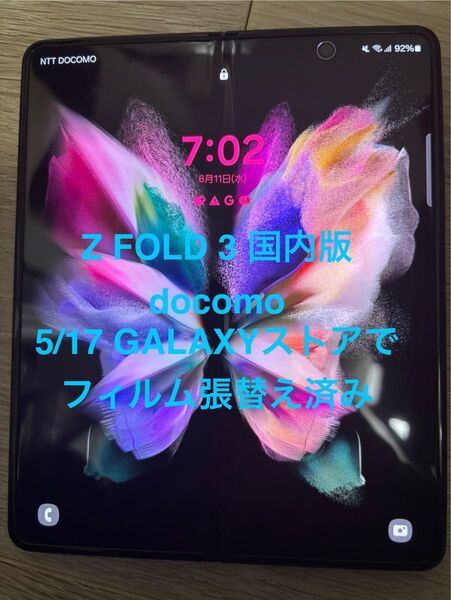GALAXY Z FOLD 3 docomo 国内版