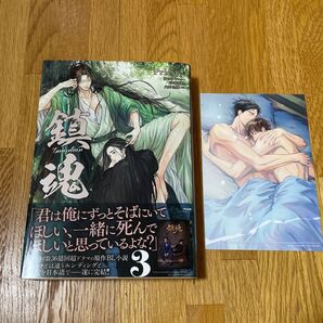 鎮魂 Guardian 3 (プレアデスプレス) Priest/著 許源源/訳 内野佳織/監訳