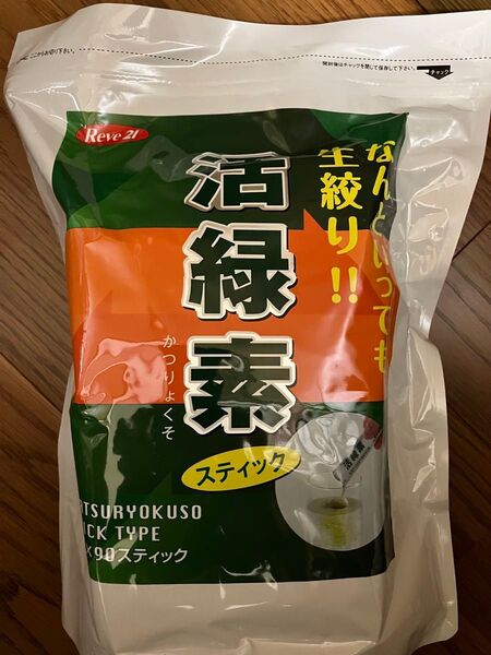 青汁 活緑素 スティックタイプ (3g×90包) 健康食品 健毛 サプリメント リーブ21