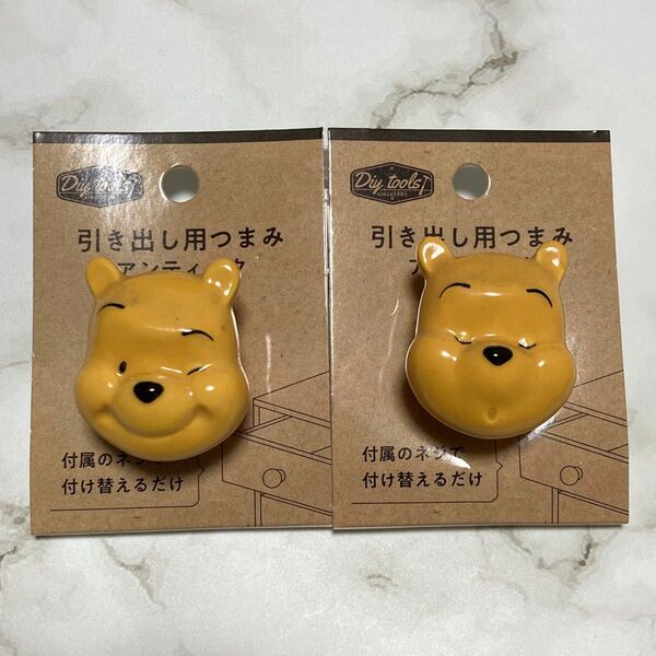 プーさん 引き出し用つまみ 2個セット