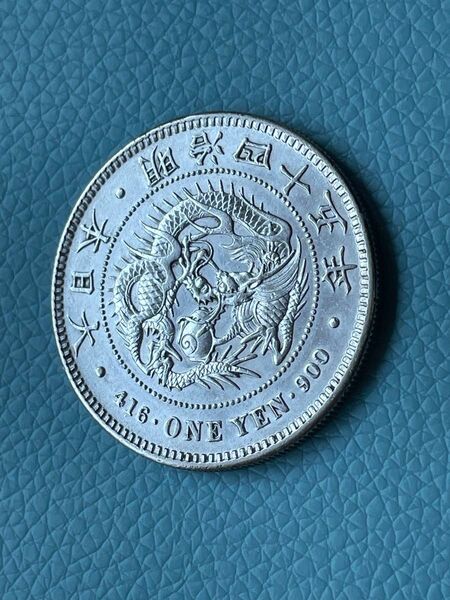 一圓銀貨 明治45年 明治最後年 本物 新1円銀貨
