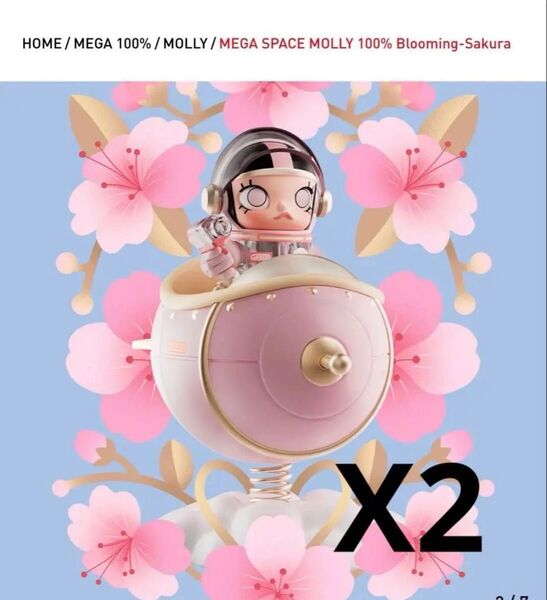 Blooming-Sakura Mega Space Molly 2個セット