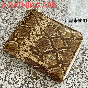 A BATHING APE 開運財布 雑誌付録 新品未使用 パイソン(蛇)柄 二つ折 L字ファスナー 蛇腹ウォレット
