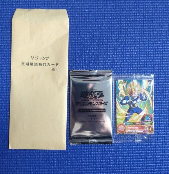 遊戯王とドラゴンボールヒーローズ Vジャンプ定期購読特典カード