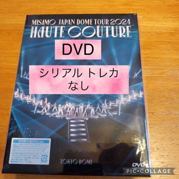 開封済 misamo 初回限定盤 DVD