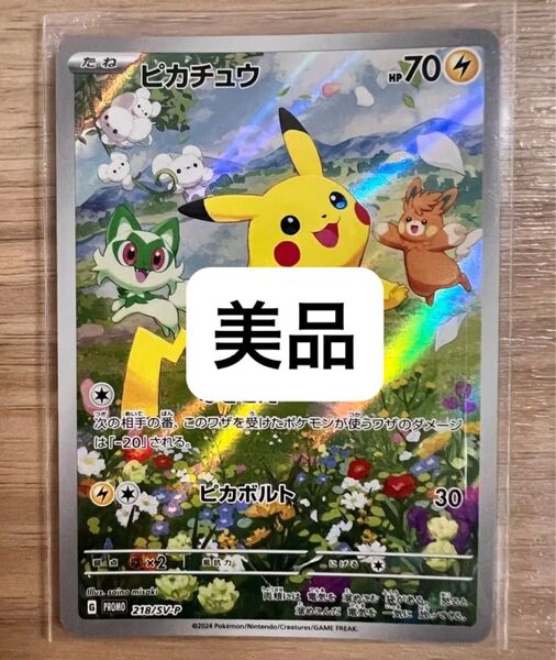 ピカチュウ ポケカの夏がキタ プロモ ポケモンカード
