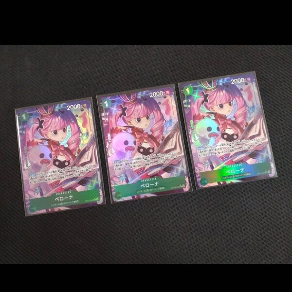 ペローナ SR パラレル 3枚セット ワンピースカード 師弟の絆