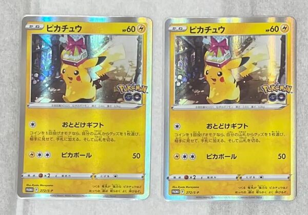 ポケモンカード おとどけギフト ピカチュウ ポケモンGO 272/S-P プロモ ポケカ おとどけ 2枚
