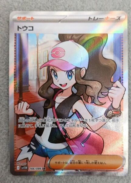 トウコ SR 166/086 ポケモンカード ブラックボルト ホワイトフレア