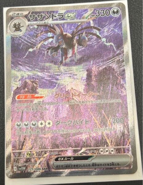 サザンドラ sar ポケモンカード ブラックボルト ホワイトフレア