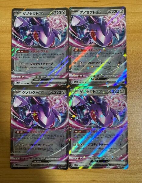 ゲノセクトex RR 4枚 ポケモンカード ブラックボルト ホワイトフレア