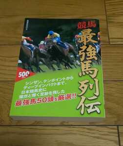  horse racing strongest place row .2008 year 5 month 30 day the first version 