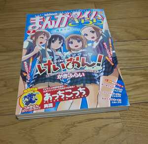 まんがタイムきらら2012年7月　けいおん　　グランドフィナーレ　つみきさん付録無し