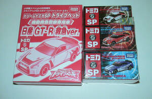 新品 【ドリームトミカSP】 ドライブヘッド 日産GT-R 機動救急警察専用車 消防Ver.＋警察Ver. + ファンブック 3台SET