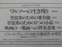 良盤屋 C-3072◆LP◆ピエール・ブレーズ指揮☆シェーンベルク＝ワルソーの生き残り作品46；管弦楽のための変奏曲　ＢＢＣ交響楽団　送料480_画像5