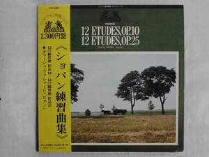 良盤屋 C-3088◆LP◆ タマーシュ・ヴァシャーリ（ピアノ） ☆ショパン＝練習曲集　12の練習曲　作品10　作品25　まとめて送料480