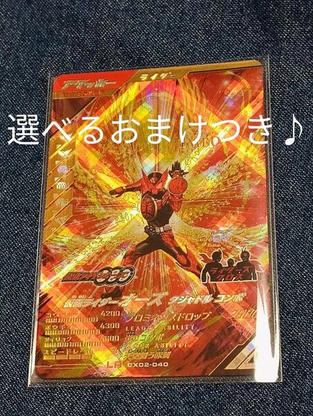 ガンバレジェンズ LR オーズ タジャドル クロマティッククロス 2弾