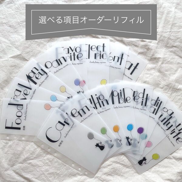 項目オーダー 黒猫バルーン 貯金リフィル saving