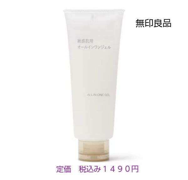 【敏感肌用オールインワンジェル】無印良品 敏感肌用オールインワンジェル 150g