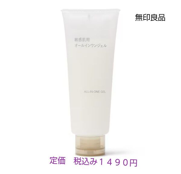 【敏感肌用オールインワンジェル】無印良品 敏感肌用オールインワンジェル 150g
