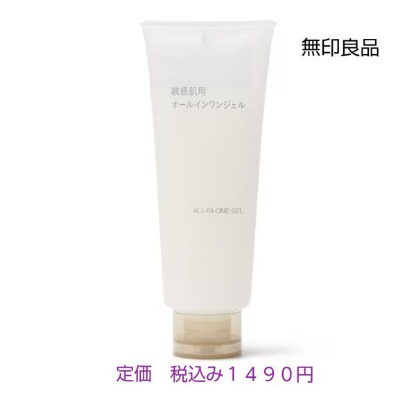 【敏感肌用オールインワンジェル】無印良品 敏感肌用オールインワンジェル 150g