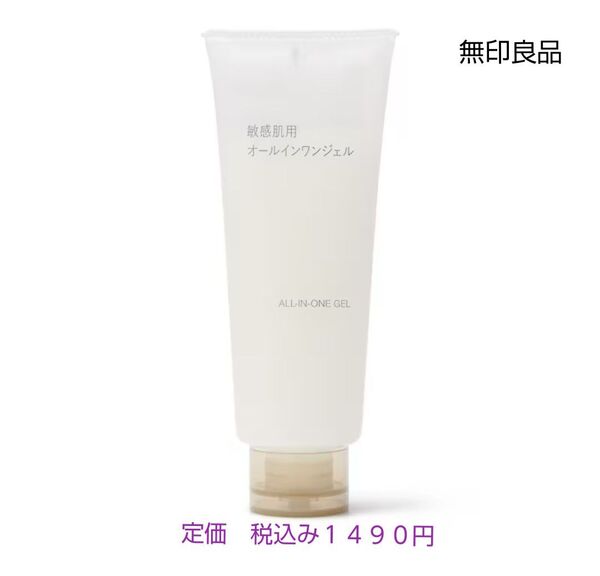 【敏感肌用オールインワンジェル】無印良品 敏感肌用オールインワンジェル 150g