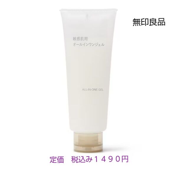 【敏感肌用オールインワンジェル】無印良品 敏感肌用オールインワンジェル 150g