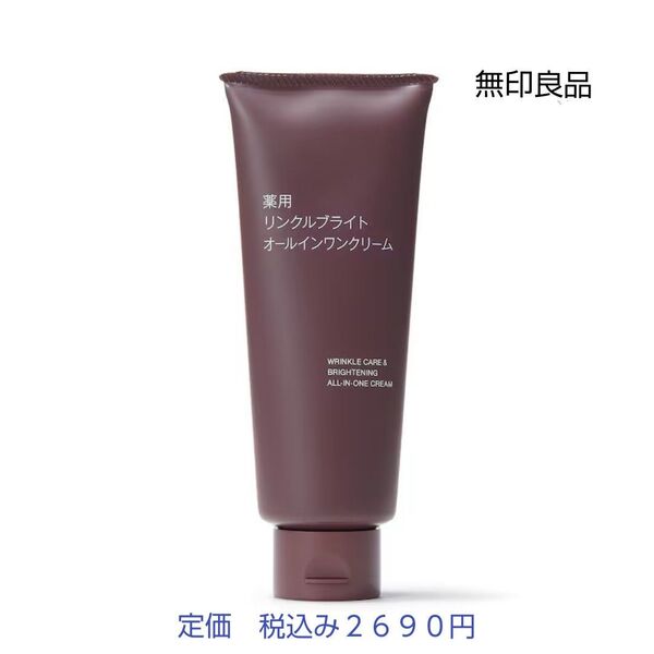 【リンクルブライトオールインワン】無印良品 薬用リンクルブライトオールインワンクリーム 150g