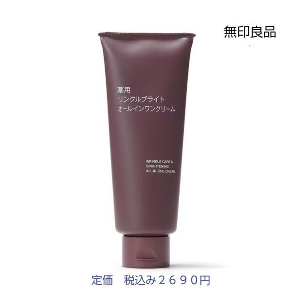 【リンクルブライトオールインワン】無印良品 薬用リンクルブライトオールインワンクリーム 150g