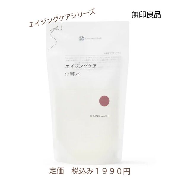 【エイジングケア化粧水】無印良品 エイジングケア化粧水(詰替用) 270mL