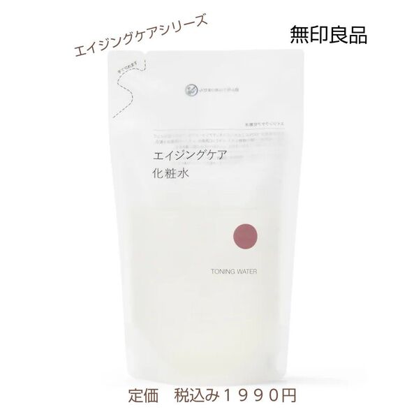 【エイジングケア化粧水】無印良品 エイジングケア化粧水(詰替用) 270mL