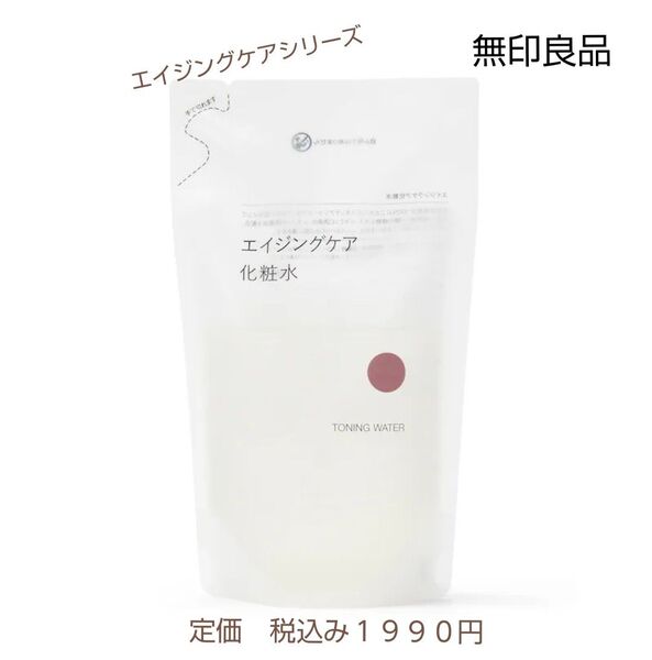 【エイジングケア化粧水】無印良品 エイジングケア化粧水(詰替用) 270mL