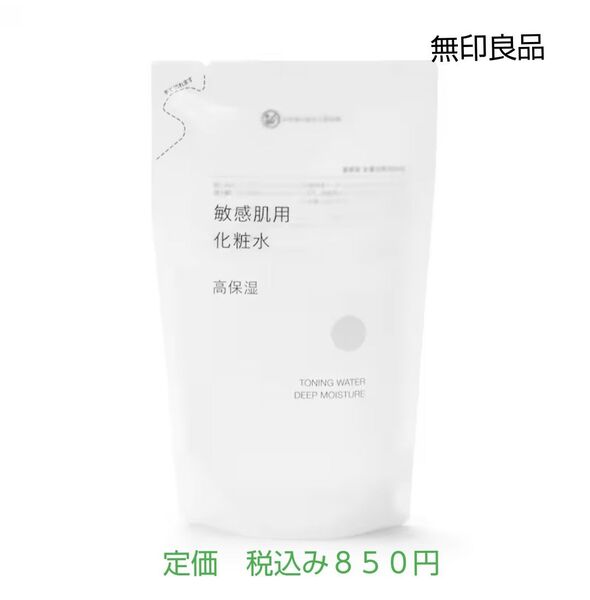 【敏感肌用高保湿化粧水】無印良品 敏感肌用化粧水 高保湿(詰替用) 270mL