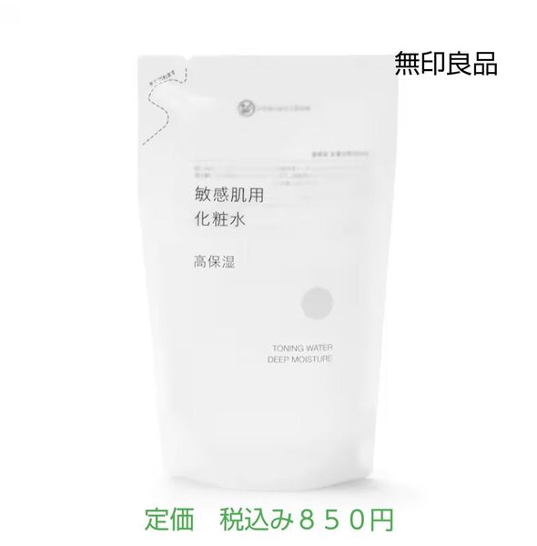 【敏感肌用高保湿化粧水】無印良品 敏感肌用化粧水 高保湿(詰替用) 270mL