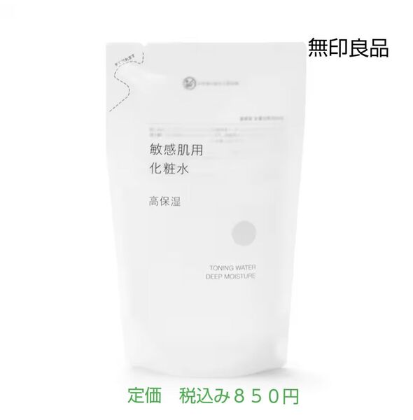 【敏感肌用高保湿化粧水】無印良品 敏感肌用化粧水 高保湿(詰替用) 270mL