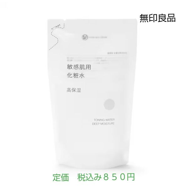 【敏感肌用高保湿化粧水】無印良品 敏感肌用化粧水 高保湿(詰替用) 270mL