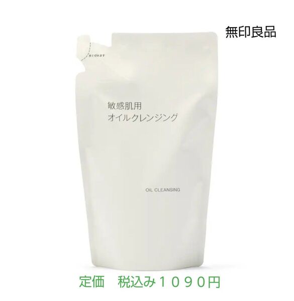 【敏感肌用オイルクレンジング詰替え】無印良品 無印良品 敏感肌用オイルクレンジング(詰替用)270mL