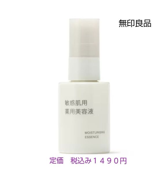 【敏感肌用美容液】無印良品 敏感肌用薬用美容液 50mL