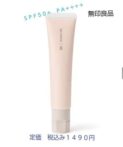 【ナチュラルカラーBBクリーム】無印良品 薬用BBクリームSPF50+ PA++++ 30g ナチュラル
