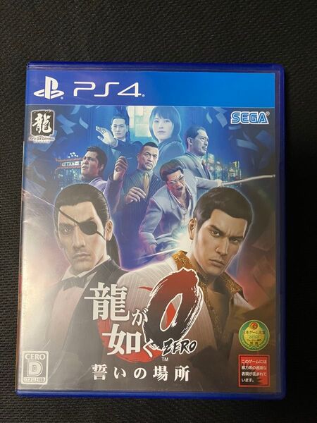PS4 龍が如く0 誓いの場所